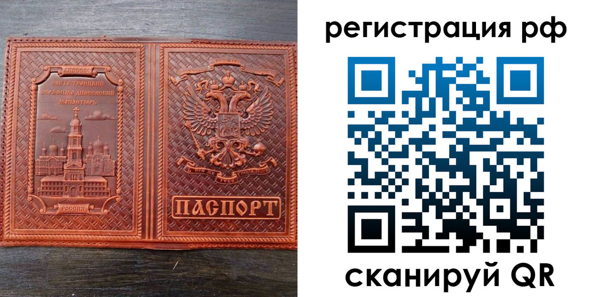 временная регистрация 2025 в Искитиме