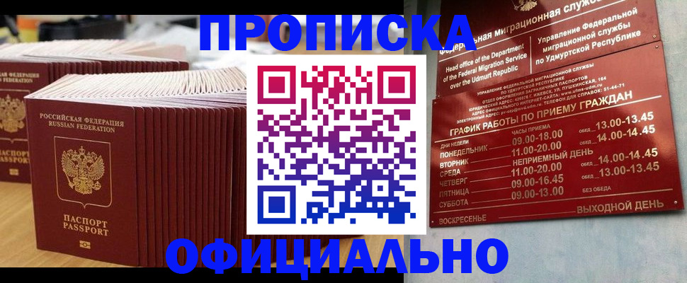 временная регистрация для всех в Искитиме