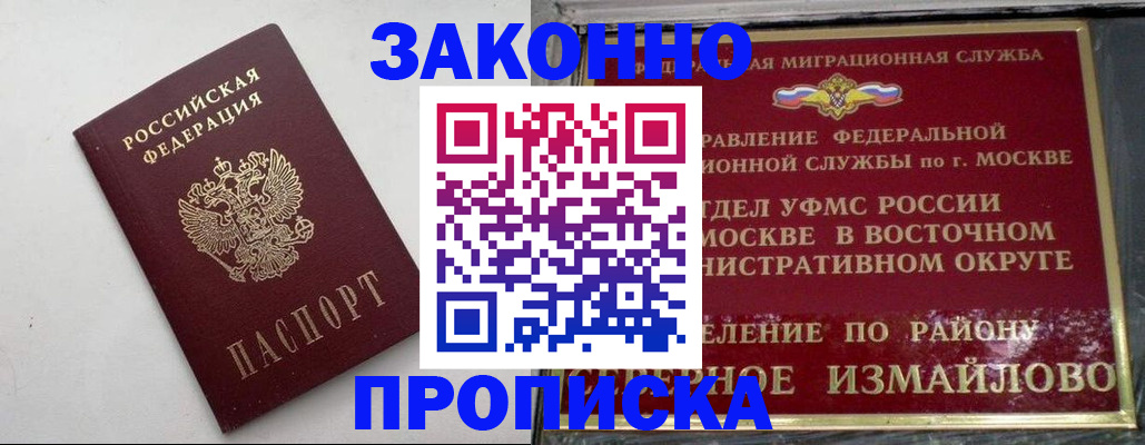 временная регистрация гарантия в Искитиме