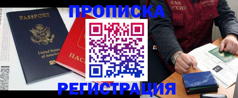 прописка регистрация в Искитиме