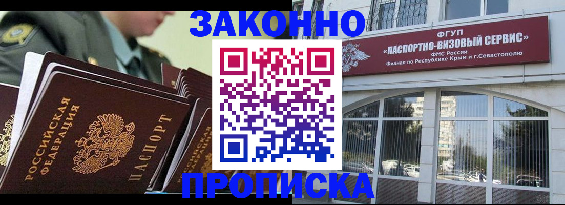 прописка 2025 в Искитиме