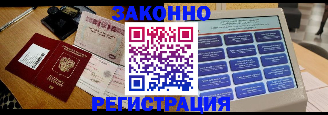 прописка для военкомата в Искитиме